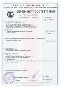 Сертификат соответствия на эластичную ленту ПенеБанд