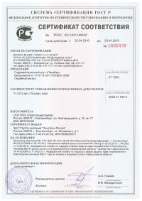 Сертификат соответствия на ПенеБар