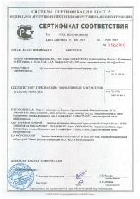 Сертификат соответствия на эпоксидный клей ПенеПокси 2К