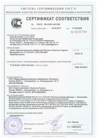 Сертификат соответствия на Пенетрон Адмикс