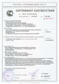 Сертификат соответствия на Ватерплаг