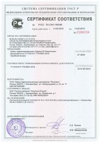 Сертификат соответствия эластичной смеси Скрепа 2К