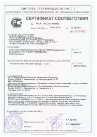 Сертификат на инъекционную смесь Скрепа М600