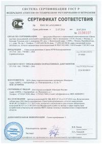 Сертификат соответствия на конструкционную смесь Скрепа М700