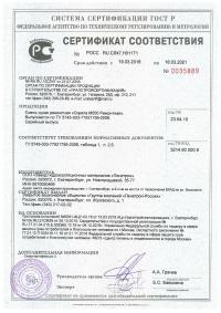 Сертификат на смесь Скрепа М 500 Ремонтная