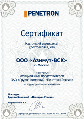 Сертификат представителя гидроизоляции Пенетрон